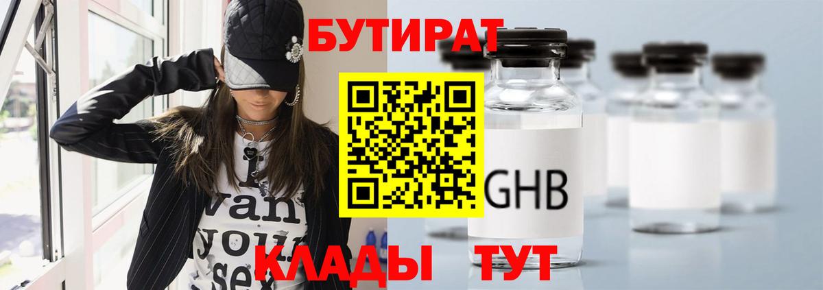 Назрань  Бутират бутандиол  Вход с VPN 