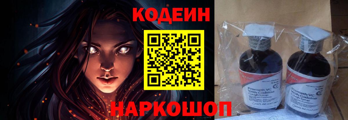 Кодеиновый сироп Lean напиток Lean (лин)  Вход с VPN  Codein Purple Drank  Назрань 