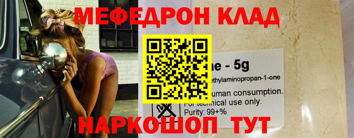 МЯУ-МЯУ мука  Мефедрон  Вход с VPN  Назрань  МЕФ кристаллы 