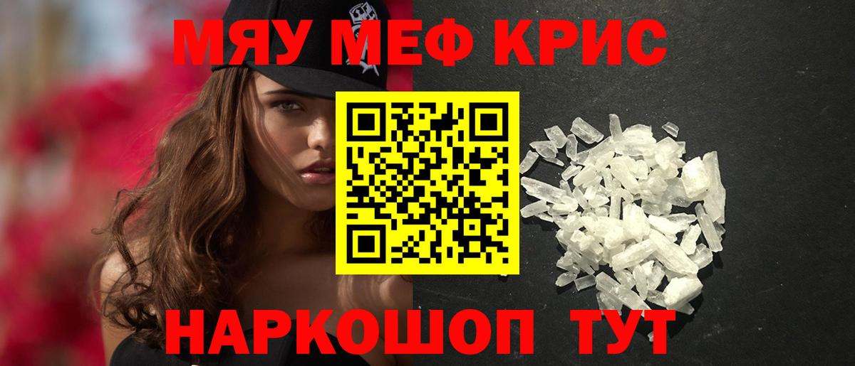 Мефедрон кристаллы Назрань
