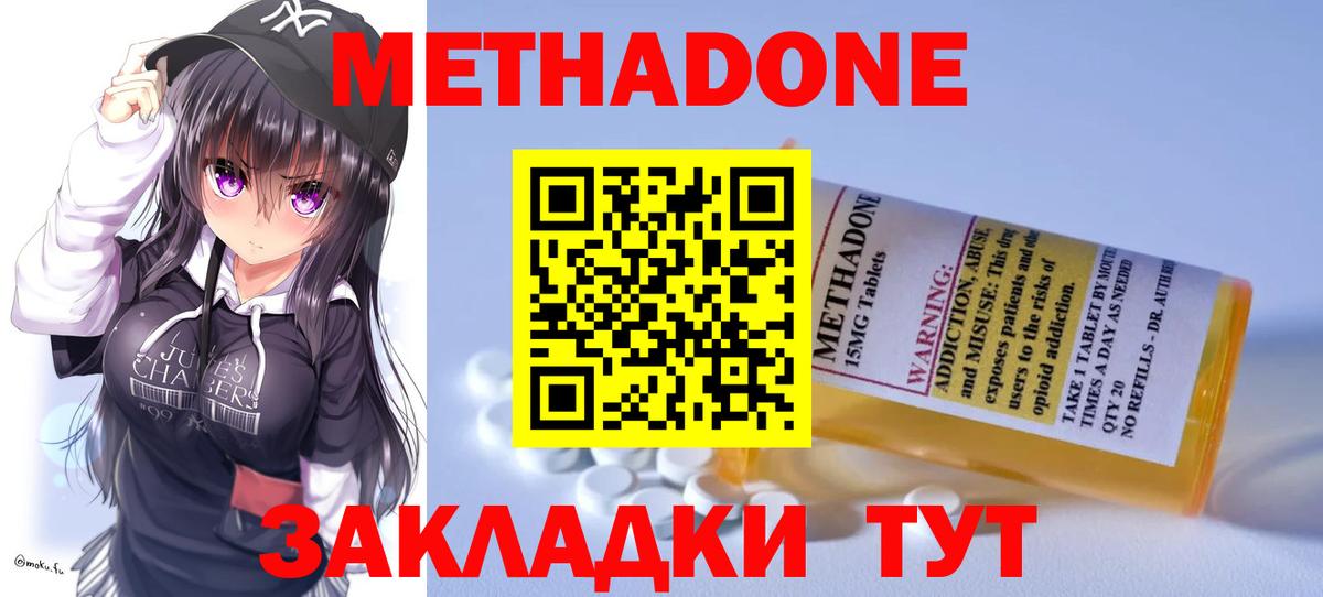 МЕТАДОН methadone  Метадон VHQ  Вход с VPN  Назрань 