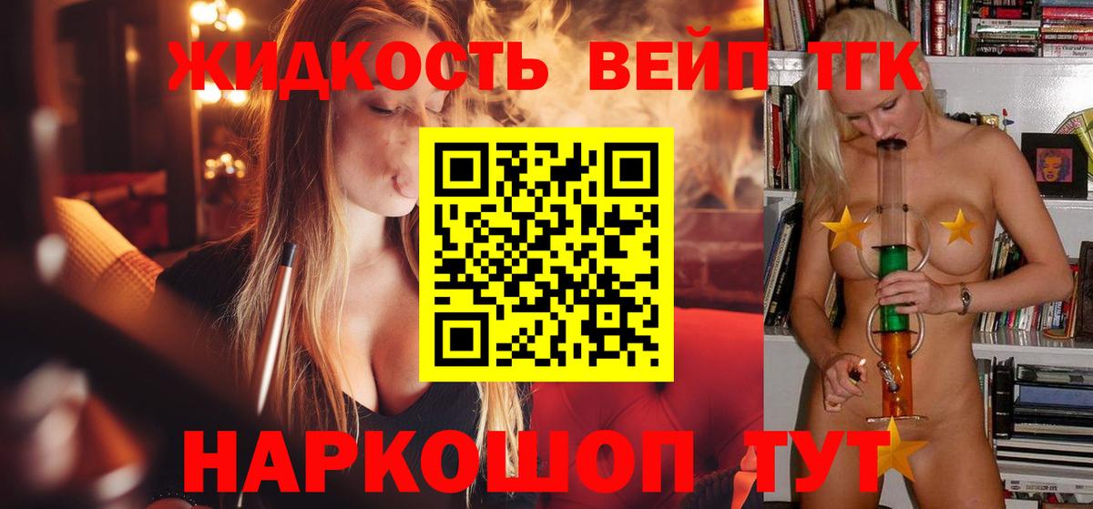 ТГК жижа  ОМГ ОМГ ССЫЛКА  Вход с VPN  Назрань  ТГК THC oil 
